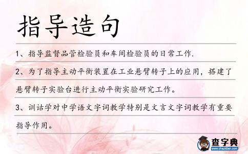 指導造句