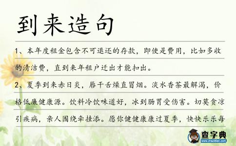 到來造句