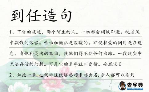 到任造句