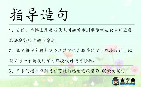 指導造句