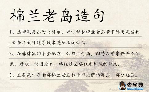 棉蘭老島造句