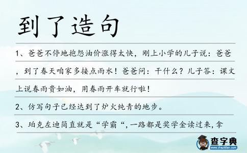 到了造句