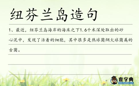 紐芬蘭島造句