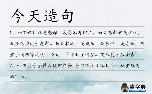 今天造句