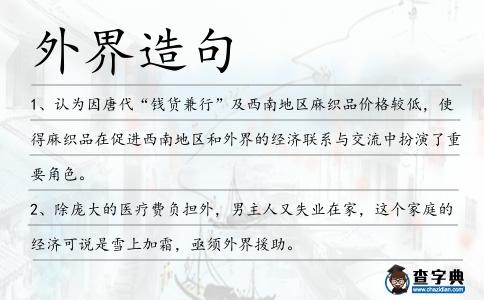 外界造句