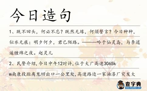 今日造句