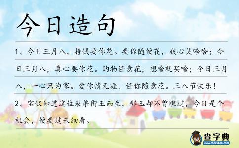 今日造句