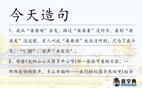 今天造句
