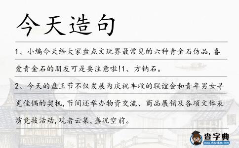 今天造句
