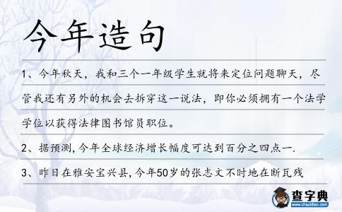 今年造句