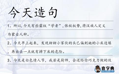 今天造句