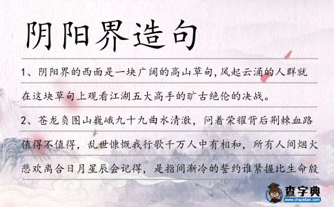 陰陽(yáng)界造句