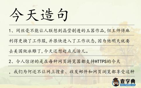今天造句