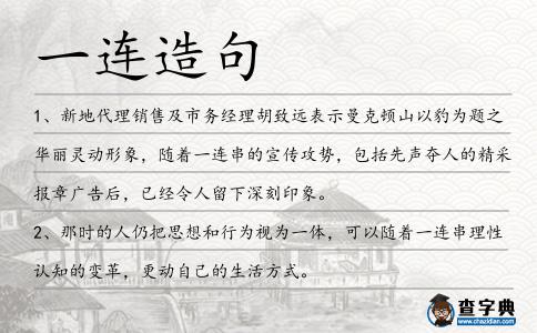 一連造句