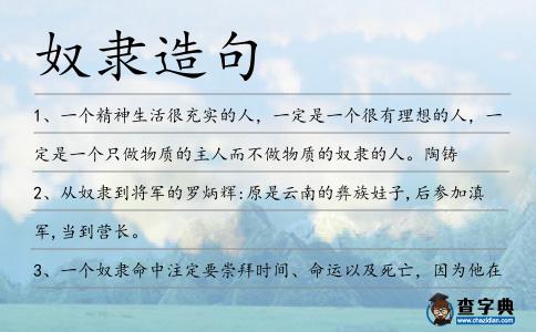 奴隸造句