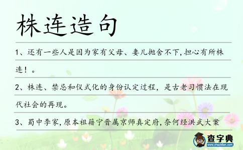 株連造句