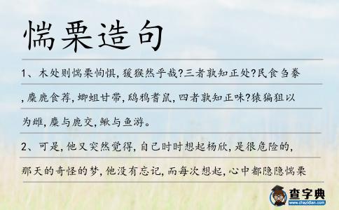 惴栗造句