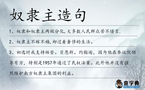 奴隸主造句