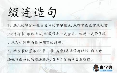 綴連造句