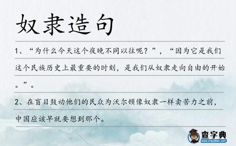奴隸造句