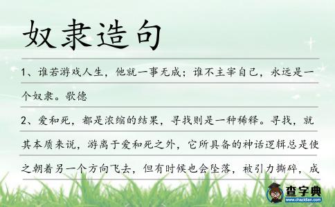 奴隸造句
