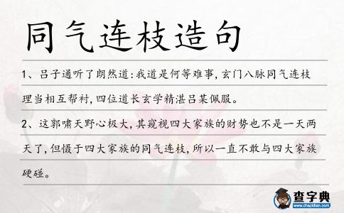 同氣連枝造句
