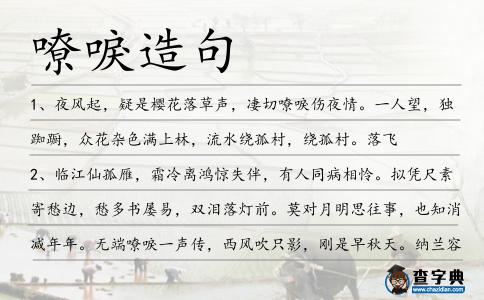 嘹唳造句