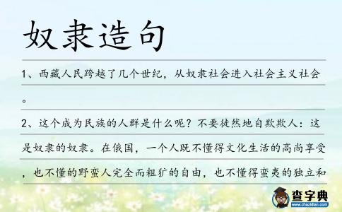 奴隸造句