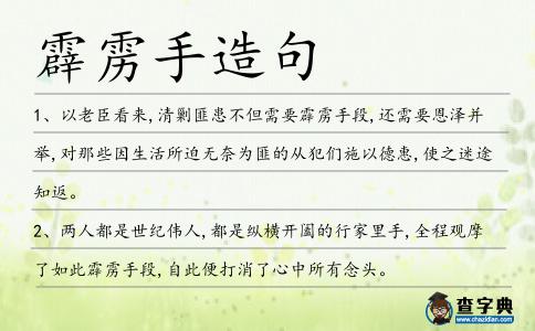 霹靂手造句