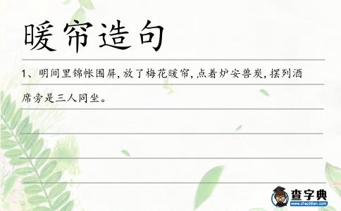 暖簾造句