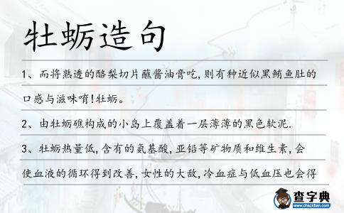 牡蠣造句