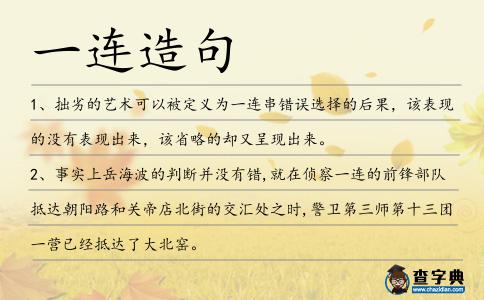 一連造句