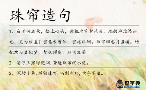 珠簾造句