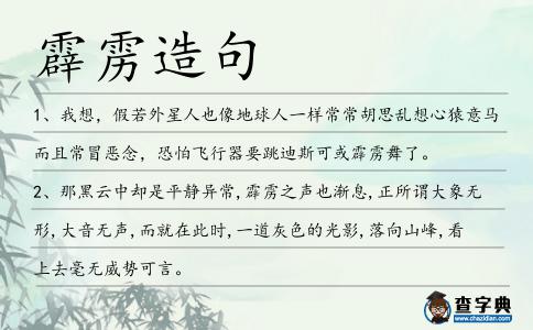霹靂造句