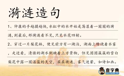 漪漣造句