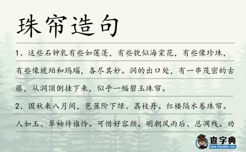 珠簾造句