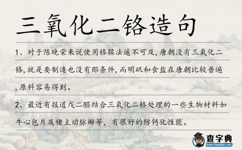 三氧化二鉻造句