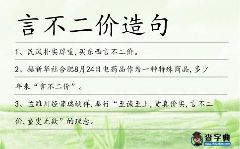 言不二價造句
