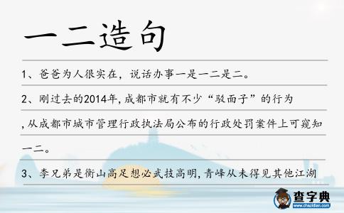 一二造句
