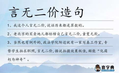 言無二價造句