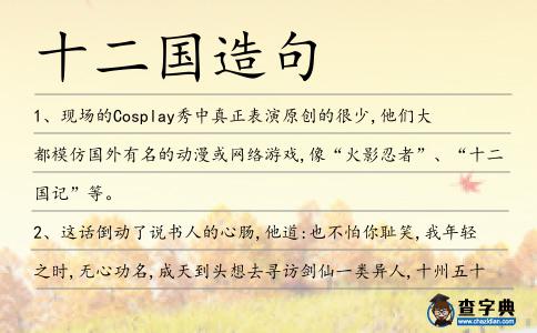 十二國造句