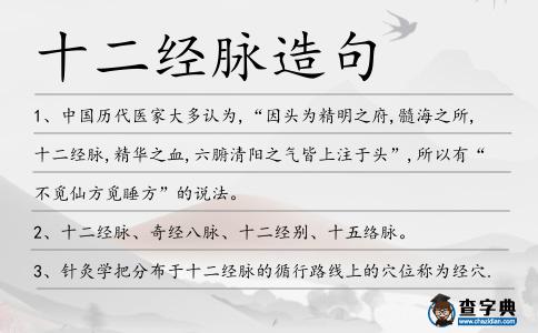 十二經(jīng)脈造句