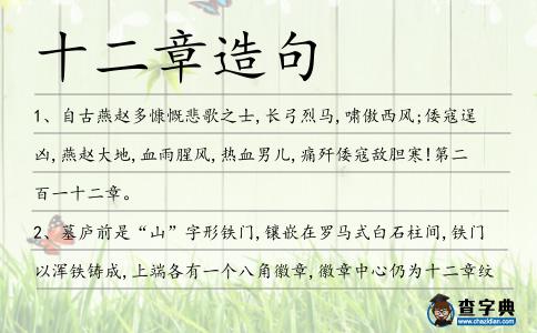 十二章造句