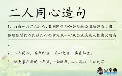 二人同心造句