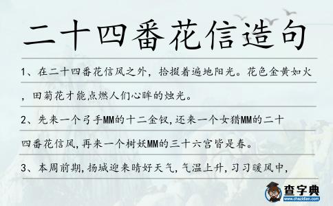 二十四番花信造句