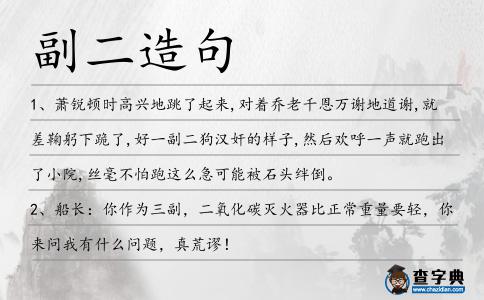 副二造句