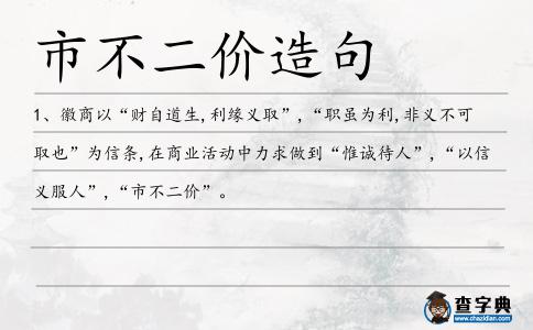 市不二價造句