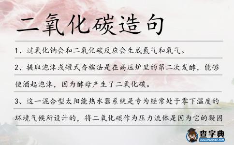 二氧化碳造句