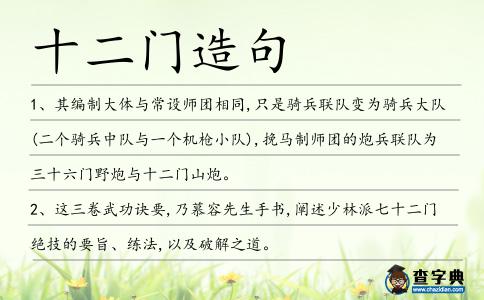 十二門造句