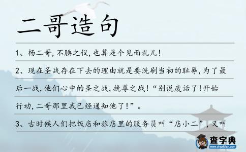二哥造句